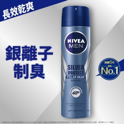 NIVEA 妮維雅 妮維雅 NIVEA 男士止汗爽身噴霧 極限動力系列(極光炫藍)150ml