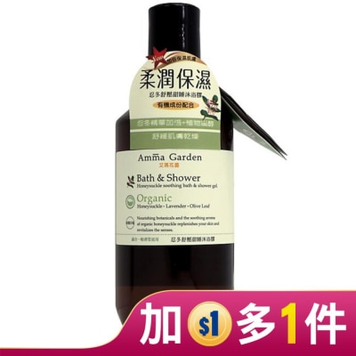 艾瑪花園 Amma Garden 艾瑪花園 忍冬舒壓甜睡沐浴膠(300ml)