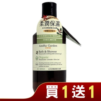 艾瑪花園 Amma Garden 艾瑪花園 忍冬舒壓甜睡沐浴膠(300ml)