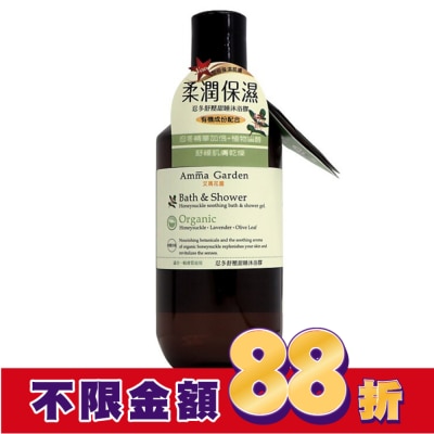 艾瑪花園 Amma Garden 艾瑪花園 忍冬舒壓甜睡沐浴膠(300ml)