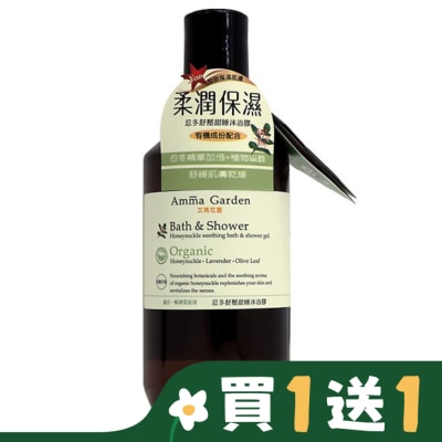 艾瑪花園 Amma Garden 艾瑪花園 忍冬舒壓甜睡沐浴膠(300ml)