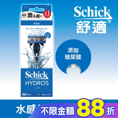 Schick 舒適 舒適牌 水次元5 刮鬍刀 1刀把2刀片(新舊包裝隨機出貨)