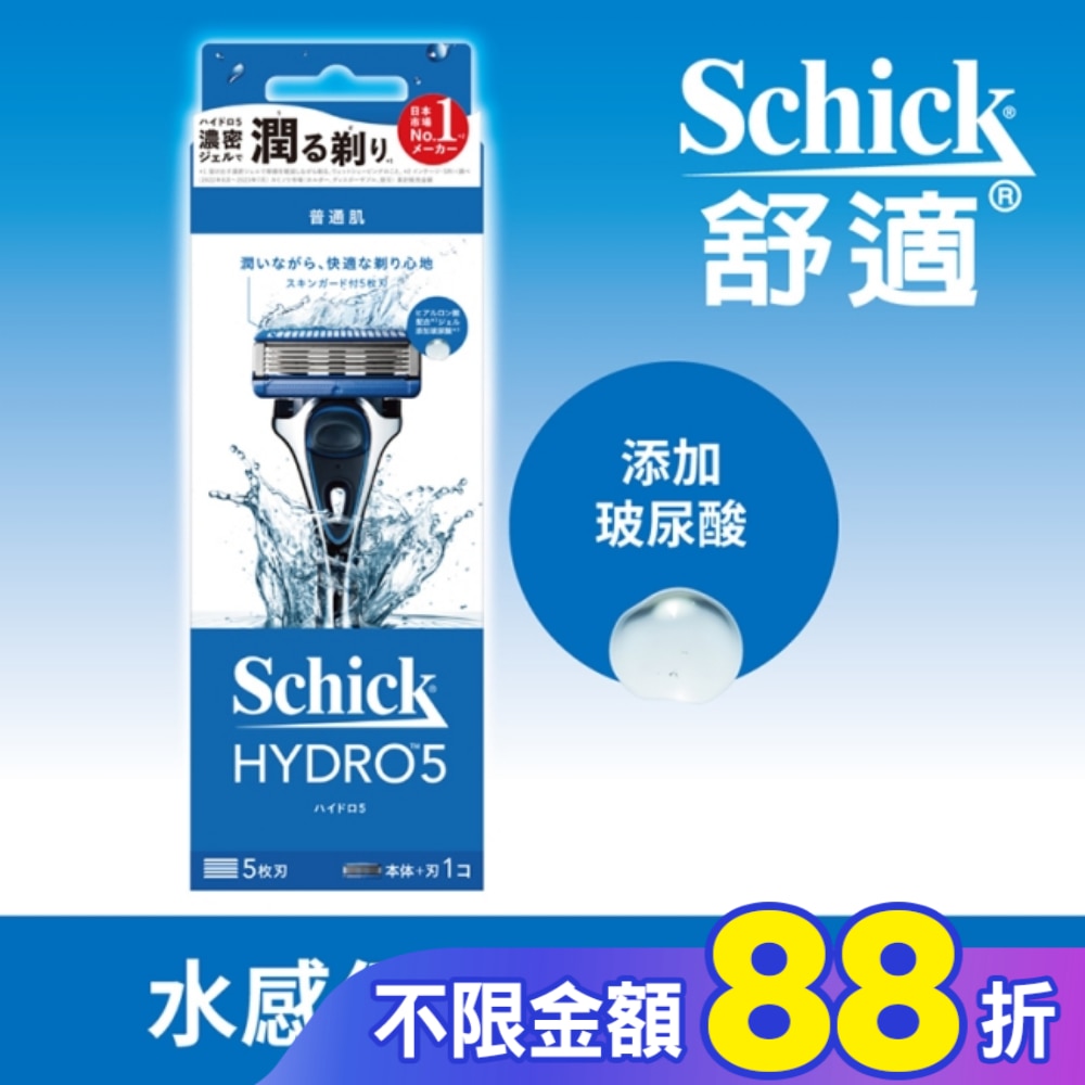 舒適牌 水次元5 刮鬍刀 1刀把2刀片(新舊包裝隨機出貨)