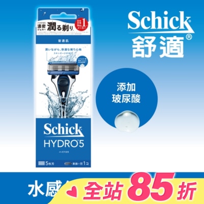 Schick 舒適 舒適牌 水次元5 刮鬍刀 1刀把2刀片(新舊包裝隨機出貨)