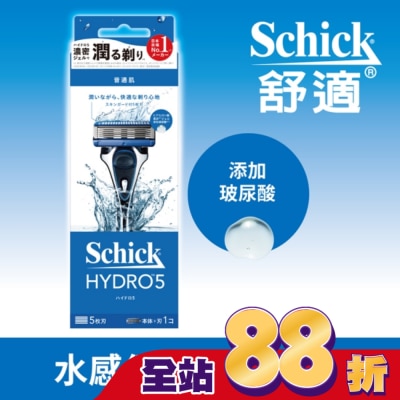 Schick 舒適 - 舒適牌 水次元5 刮鬍刀 1刀把2刀片(新舊包裝隨機出貨)