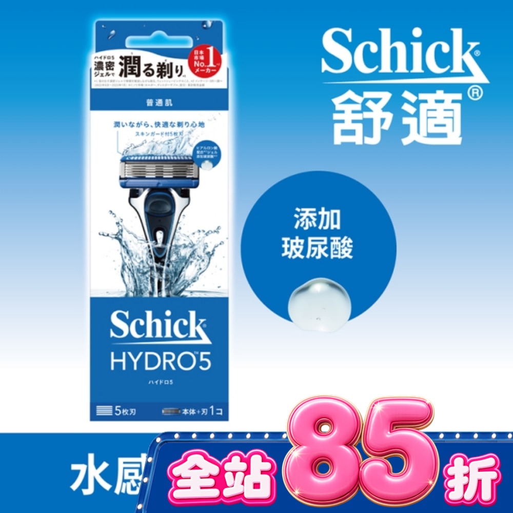 舒適牌 水次元5 刮鬍刀 1刀把2刀片(新舊包裝隨機出貨) image