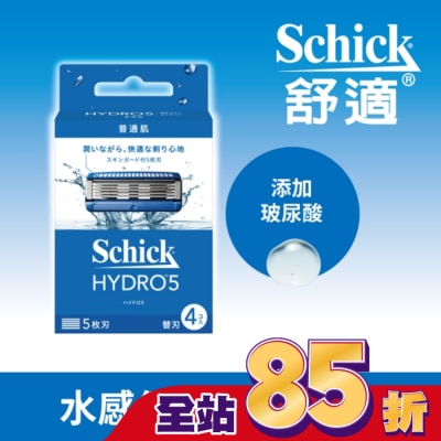 Schick 舒適 - 舒適牌 水次元5 刮鬍刀片4入(新舊包裝隨機出貨)