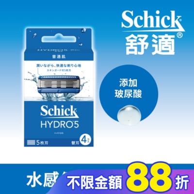 Schick 舒適 舒適牌 水次元5 刮鬍刀片4入(新舊包裝隨機出貨)