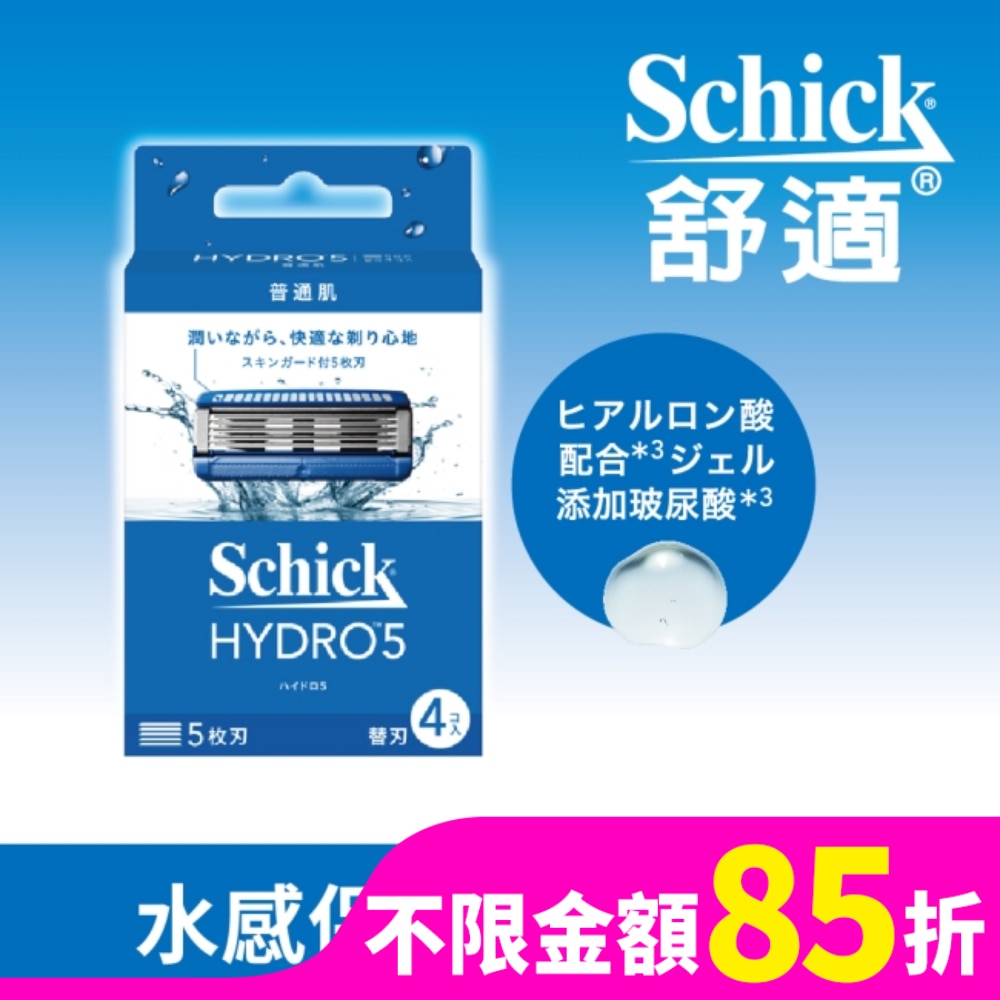 舒適牌 水次元5 刮鬍刀片4入(新舊包裝隨機出貨)