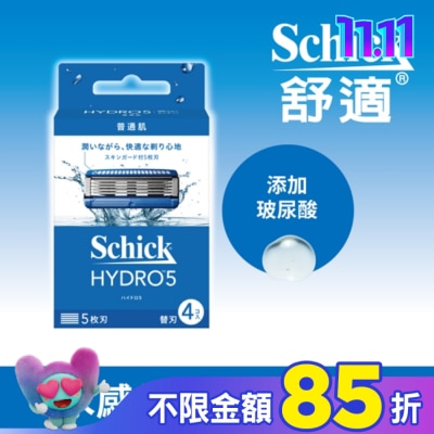 Schick 舒適 舒適牌 水次元5 刮鬍刀片4入(新舊包裝隨機出貨)