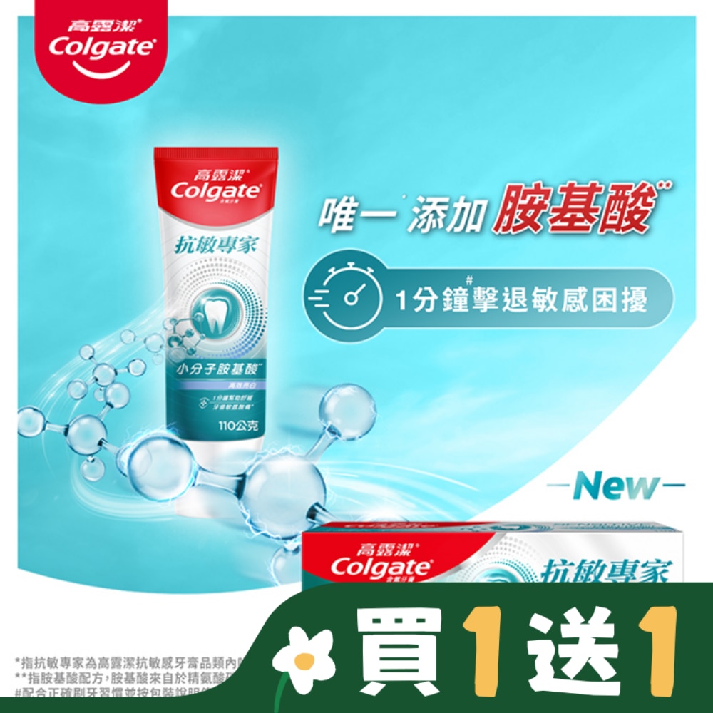 高露潔抗敏專家高效亮白牙膏 110g