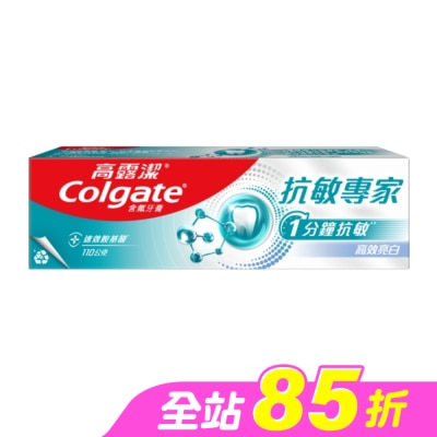 高露潔Colgate - 高露潔抗敏專家高效亮白牙膏 110g