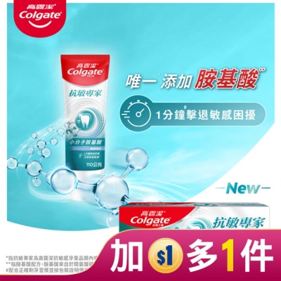 高露潔Colgate 高露潔抗敏專家高效亮白牙膏 110g