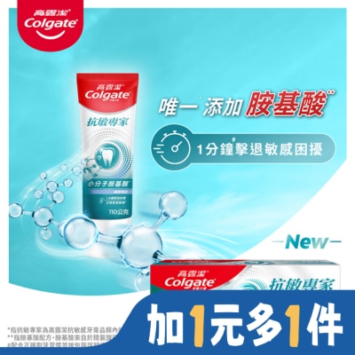 高露潔 高露潔抗敏專家高效亮白牙膏 110g