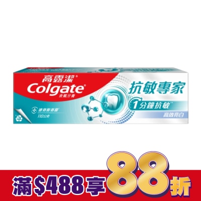 高露潔Colgate 高露潔抗敏專家高效亮白牙膏 110g