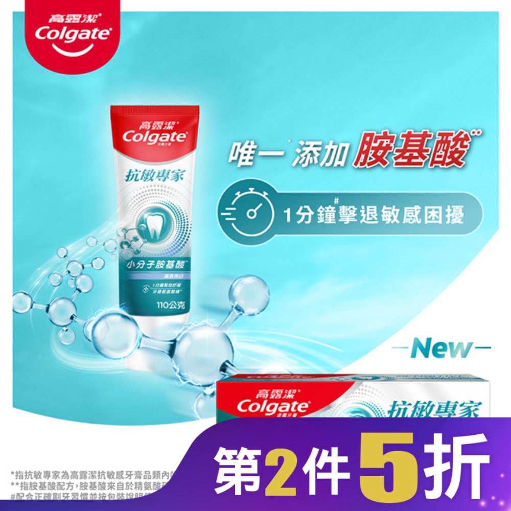 高露潔抗敏專家高效亮白牙膏 110g