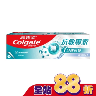 高露潔Colgate - 高露潔抗敏專家高效亮白牙膏 110g