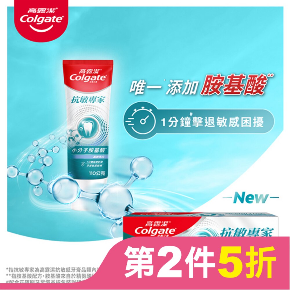高露潔抗敏專家高效亮白牙膏 110g