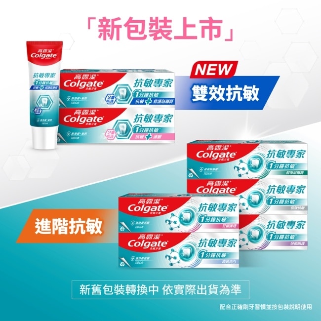 高露潔抗敏專家高效亮白牙膏