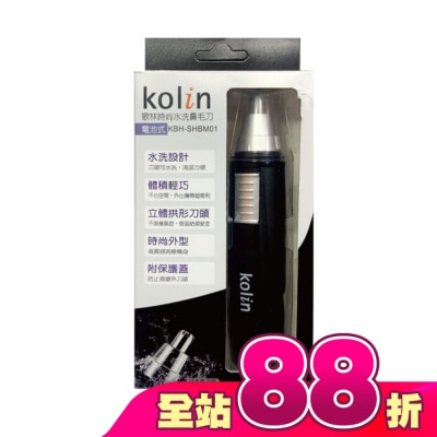 Kolin 歌林 - 歌林時尚水洗鼻毛刀 KBH-SHBM01