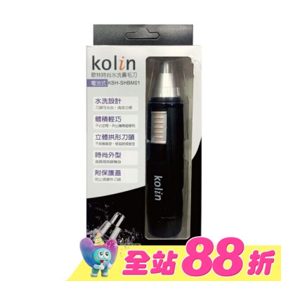 Kolin 歌林 - 歌林時尚水洗鼻毛刀 KBH-SHBM01