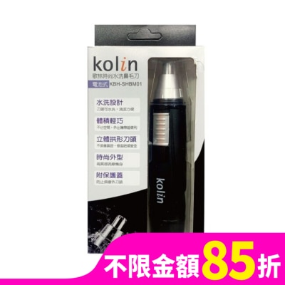 Kolin 歌林 歌林時尚水洗鼻毛刀 KBH-SHBM01