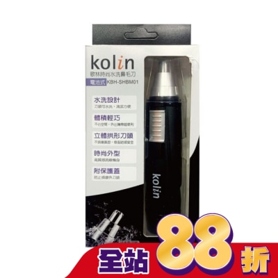 Kolin 歌林 - 歌林時尚水洗鼻毛刀 KBH-SHBM01