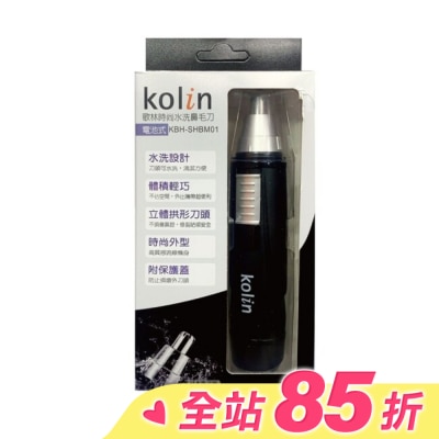 Kolin 歌林 歌林時尚水洗鼻毛刀 KBH-SHBM01