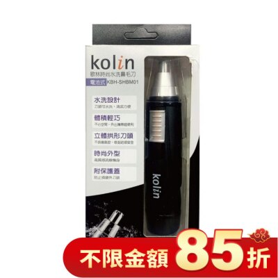 Kolin 歌林 歌林時尚水洗鼻毛刀 KBH-SHBM01