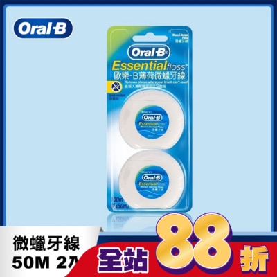 歐樂B Oral-B - 歐樂B50M牙線薄荷微蠟2入
