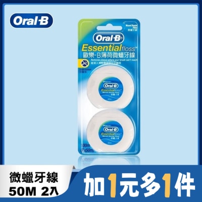 歐樂B Oral-B 歐樂B50M牙線薄荷微蠟2入