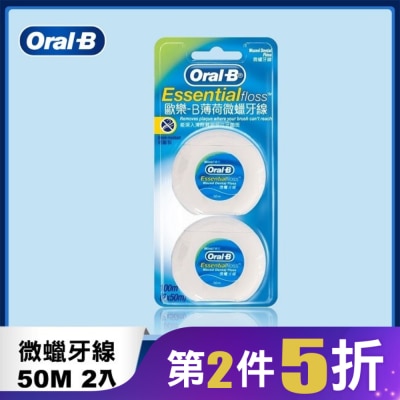 歐樂B Oral-B 歐樂B50M牙線薄荷微蠟2入