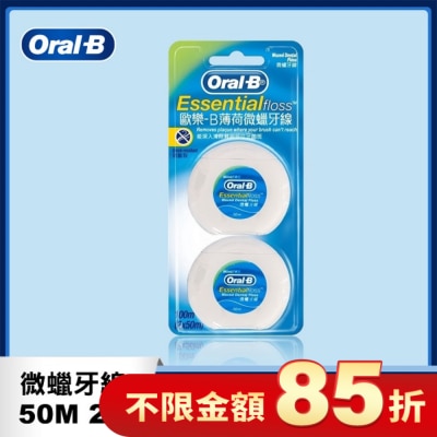 歐樂B Oral-B 歐樂B50M牙線薄荷微蠟2入