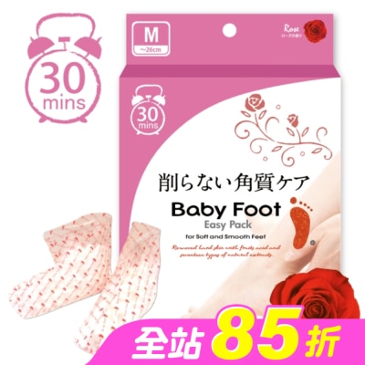 BABYFOOT寶貝腳 - Baby Foot寶貝腳3D立體足膜(30分鐘快速版)玫瑰清香