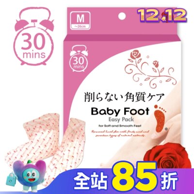 BABYFOOT寶貝腳 Baby Foot寶貝腳3D立體足膜(30分鐘快速版)玫瑰清香