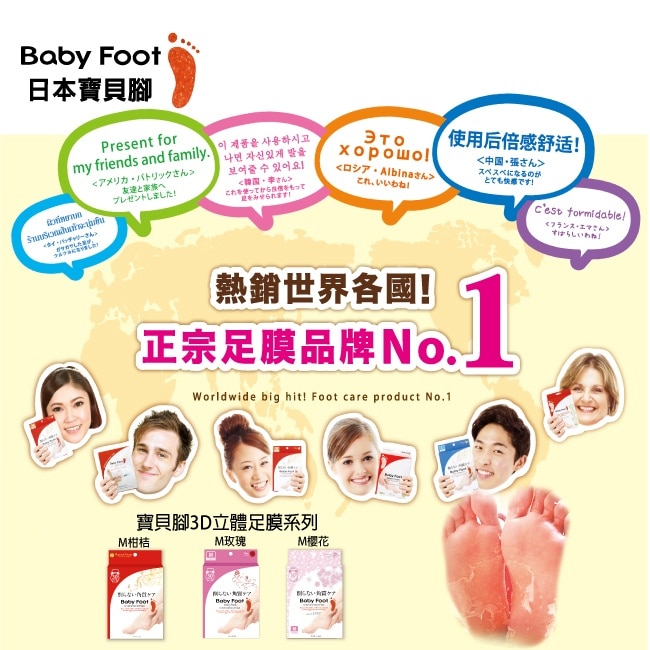 Baby Foot寶貝腳3D立體足膜(30分鐘快速版)玫瑰清香