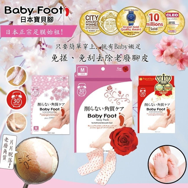 Baby Foot寶貝腳3D立體足膜(30分鐘快速版)玫瑰清香