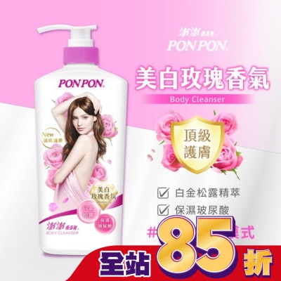PonPon 澎澎 澎澎香浴乳-美白玫瑰香氛