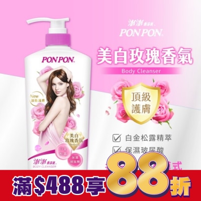 PonPon 澎澎 澎澎香浴乳-美白玫瑰香氛