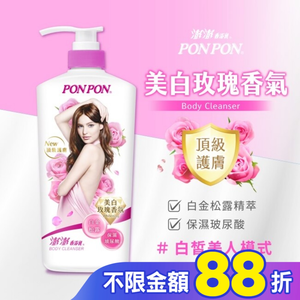 澎澎香浴乳-美白玫瑰香氛