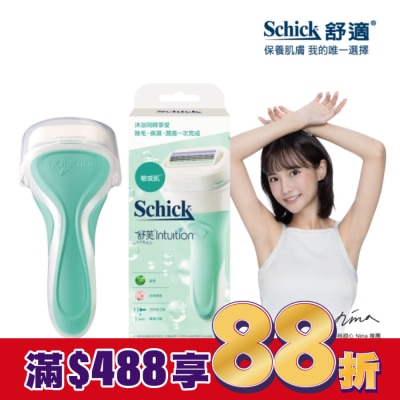 Schick 舒適 舒芙仕女除毛刀把 (敏感肌用)1刀把2刀片