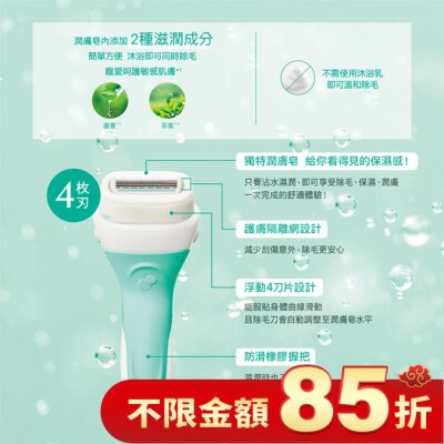舒適 舒芙仕女除毛刀把 (敏感肌用天然蘆薈)