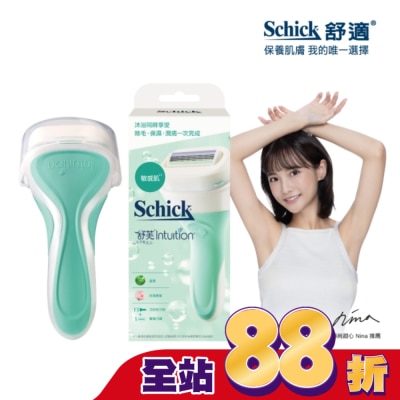Schick 舒適 舒芙仕女除毛刀把 (敏感肌用)1刀把2刀片