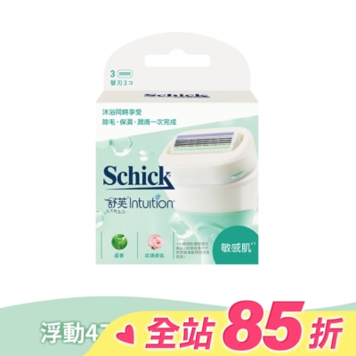 Schick 舒適 舒芙仕女除毛刀片 (敏感肌用) 3入裝