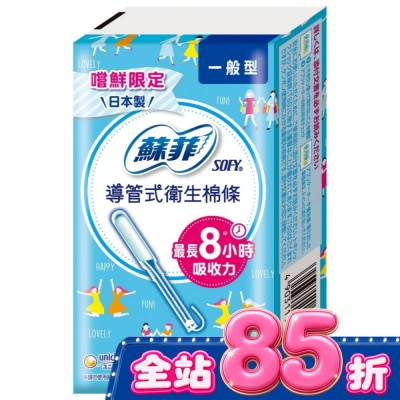蘇菲 - 蘇菲導管式棉條一般型 5入 image