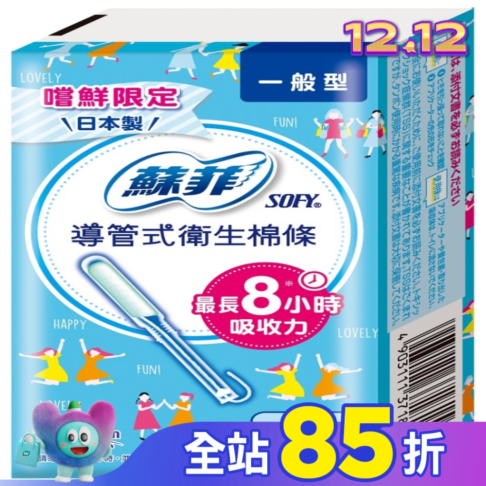 蘇菲導管式棉條一般型 5入