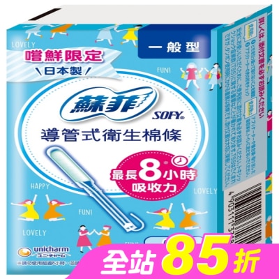 蘇菲 - 蘇菲導管式棉條一般型 5入