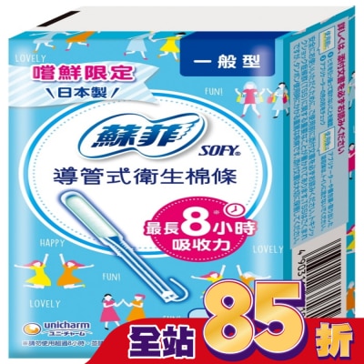 蘇菲 蘇菲導管式棉條一般型 5入