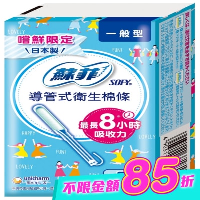 蘇菲 - 蘇菲導管式棉條一般型 5入 image