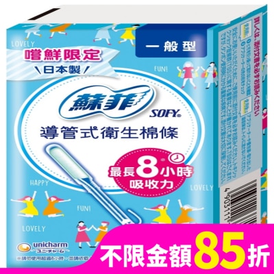 蘇菲 蘇菲導管式棉條一般型 5入